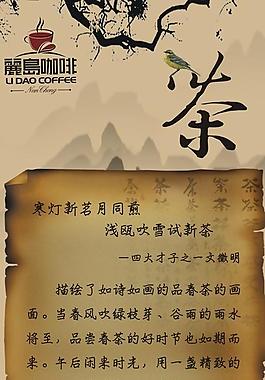 春茶画报x展架图片