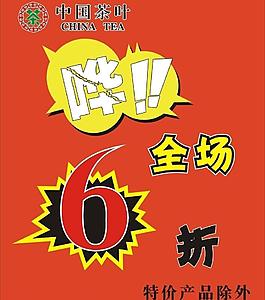 中國茶葉圖片