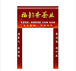 茶葉店門頭圖片