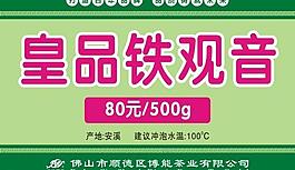 博能茗茶茶葉玻璃貼紙廣告圖片