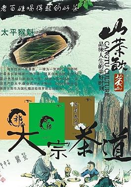 茶葉百貨海報圖片