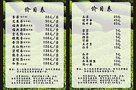 茶室價目表圖片