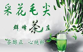 采花毛尖圖片