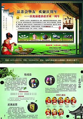 福建茶莊圖片