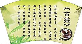 茶葉店扇形展板圖片