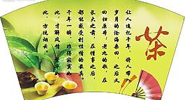 茶葉店扇形展板圖片