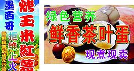 烤玉米 烤紅 茶葉蛋圖片