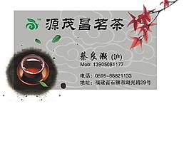 茶名片圖片