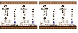 普洱茶袋子圖片