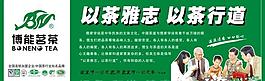 博能 茗茶 茶葉 形象畫圖片