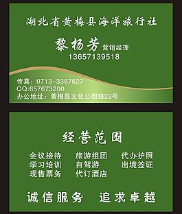 旅游名片 名片圖片