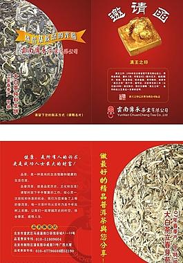 云南傳承茶葉邀請函圖片