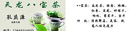 八寶茶名片圖片