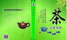 茗荼圖片
