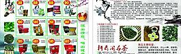 中國(guó)風(fēng)茶葉宣傳單圖片