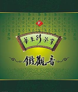 鐵觀音茶葉包裝設(shè)計圖片