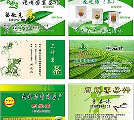 茶葉店名片5款圖片