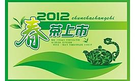 春茶上市圖片