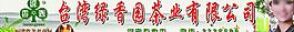 綠香園圖片