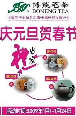 博能茗茶茶葉春節x架圖片