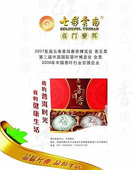 七彩云南茶 名門普洱茶 好茶 茶葉圖片