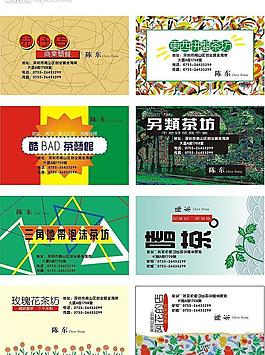 茶坊名片模板圖片
