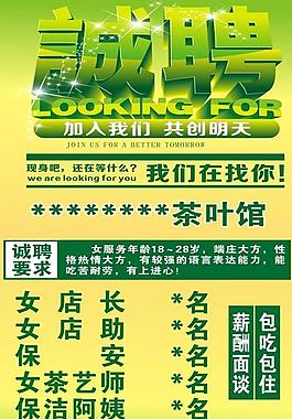 高新誠聘圖片