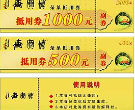 抵用券圖片