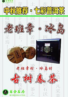 中秋推薦茶圖片