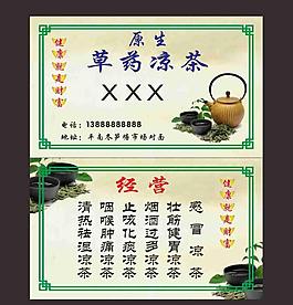 草藥涼茶名片圖片