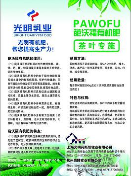 光明乳業有機肥圖片