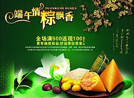 端午節(jié)海報圖片