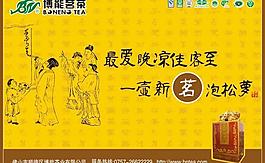 博能茗茶扁窖容山戶外廣告230x175cm圖片