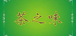 标志图片
