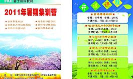 培訓(xùn)班宣傳單圖片
