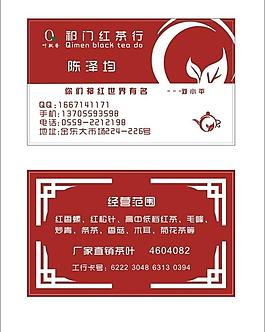 祁门红茶名片图片