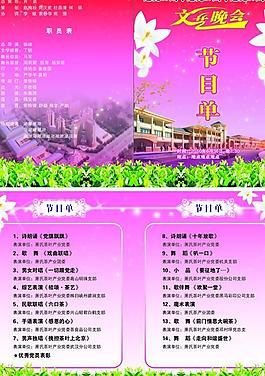 節(jié)目單圖片
