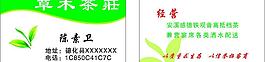 茶名片圖片