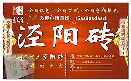 涇陽磚圖片