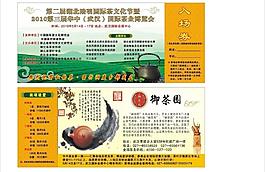 國際茶業博覽會入場券圖片
