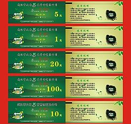 茶館現(xiàn)金券圖片