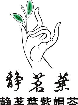 靜茗葉紫娟茶圖片