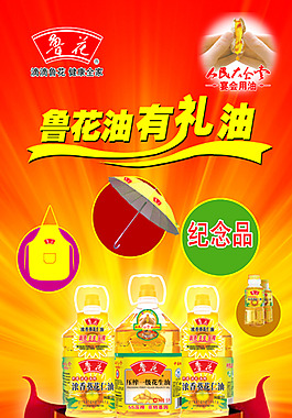 魯花油X架設(shè)計(jì)