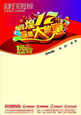 歐斯寶十一空白旗