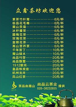 茶坊價格表圖片