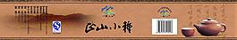 正山小种图片