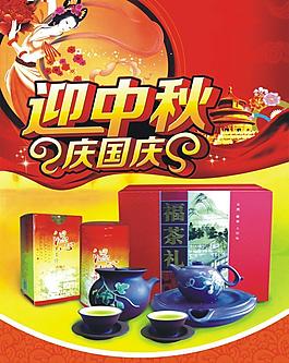 中秋 国庆海报图片