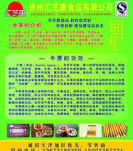 牛蒡茶圖片