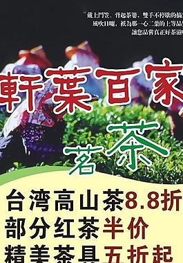 臺灣高山茶海報圖片