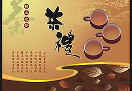 茶禮圖片